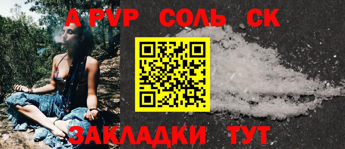 A-PVP Crystall  Вход с VPN  Alpha PVP  A PVP Соль  Ульяновск  A PVP СК 