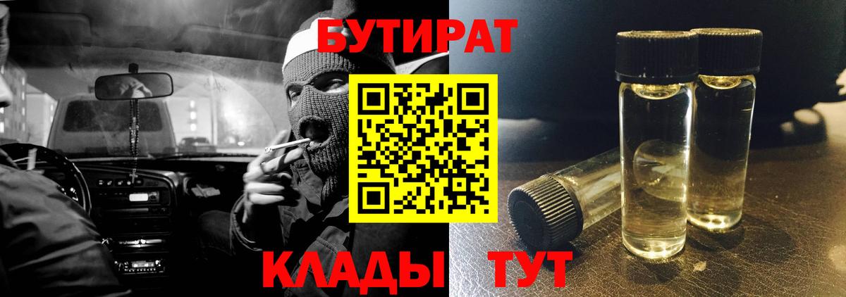 Ульяновск  Бутират оксибутират  Бутират  Вход с VPN 