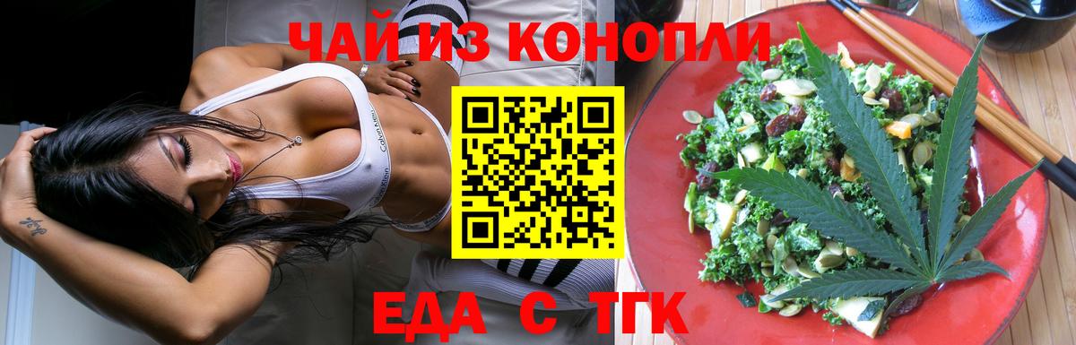 Еда ТГК марихуана  Вход с VPN  Ульяновск 
