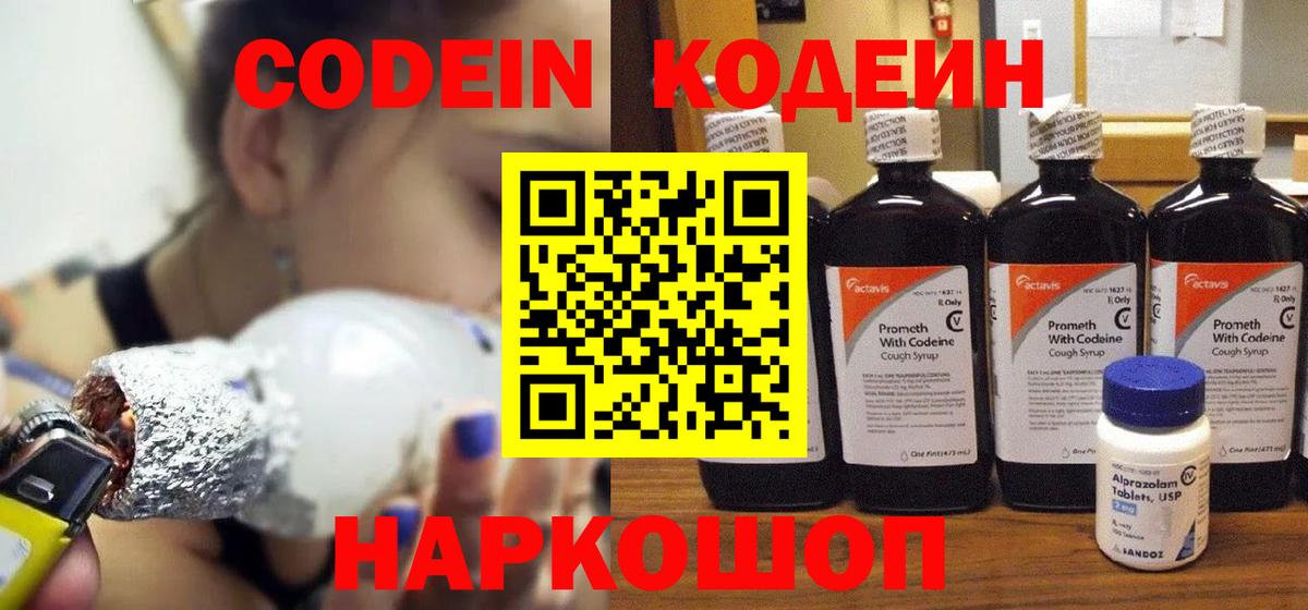 Codein напиток Lean (лин) Ульяновск