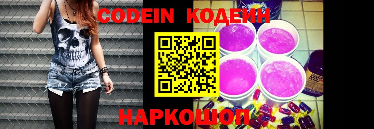 Ульяновск  Codein Purple Drank  Вход с VPN 