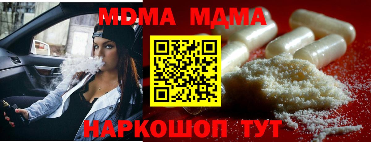 MDMA кристаллы  Вход с VPN  MDMA кристаллы  Ульяновск 