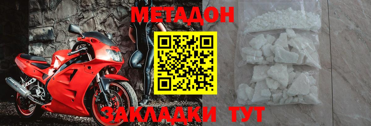 Ульяновск  МЕТАДОН кристалл  МЕТАДОН methadone  даркнет телеграм  Вход с VPN 